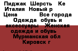 Пиджак. Шерсть.  Кеnzo.Италия. Новый.р- 40-42 › Цена ­ 3 000 - Все города Одежда, обувь и аксессуары » Женская одежда и обувь   . Мурманская обл.,Кировск г.